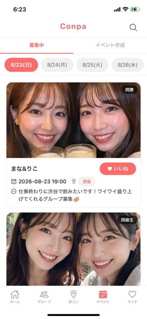 募集中コンパ一覧