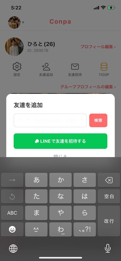 友達追加画面