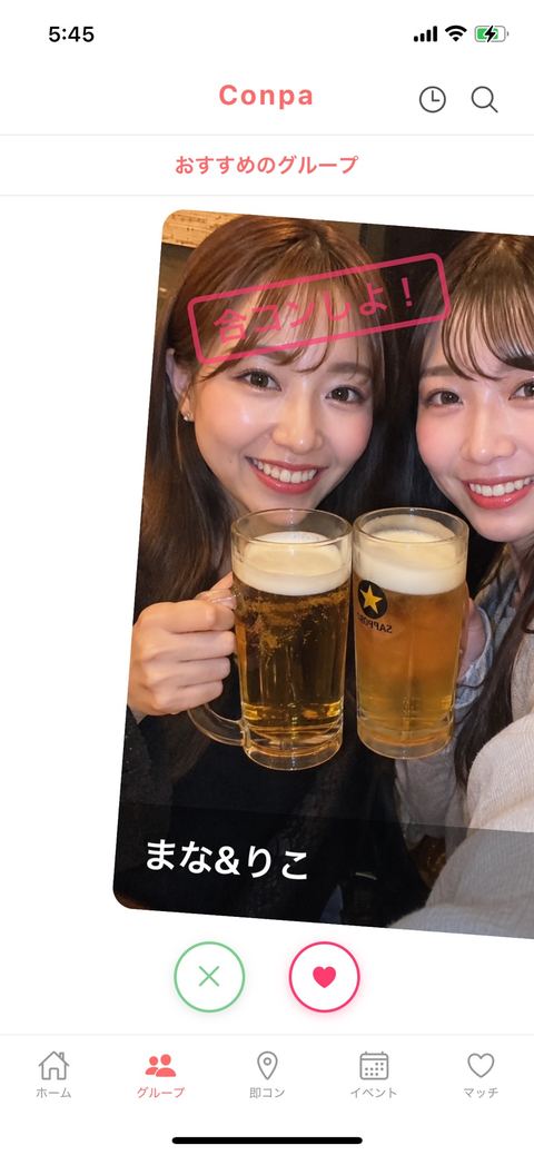 右スワイプでいいね