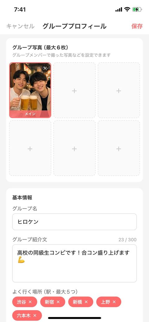グループプロフィール編集画面