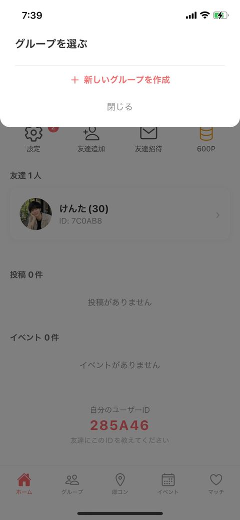 グループを選ぶシート