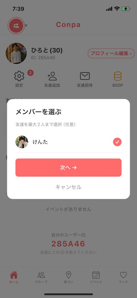 メンバー選択画面