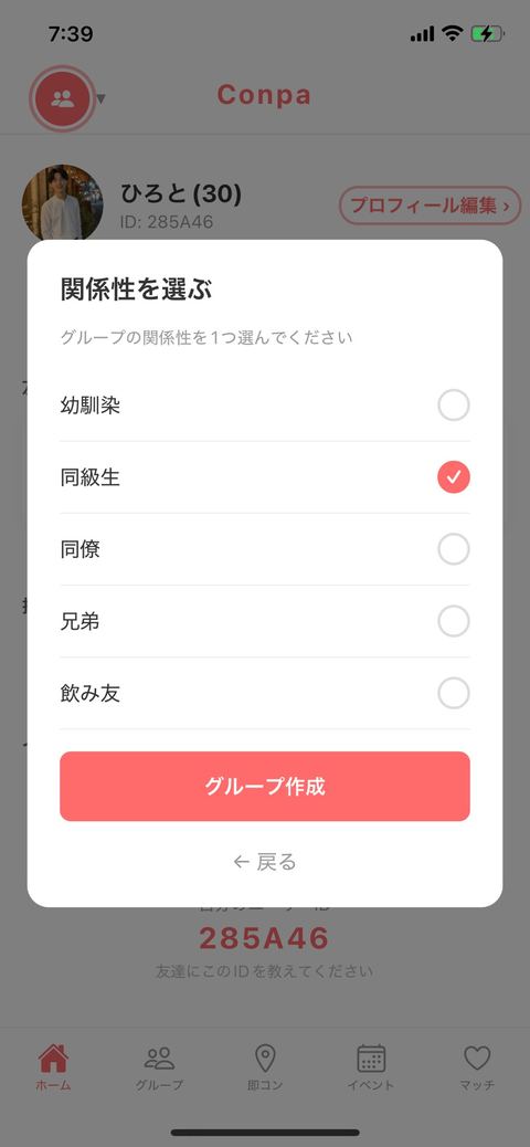関係性選択画面