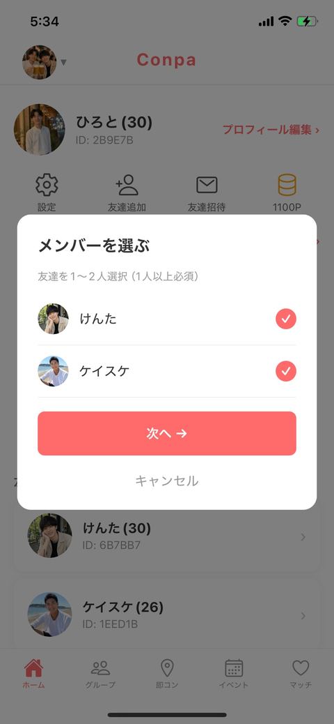 メンバーを2人選択