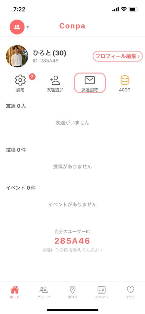 ホーム画面の友達招待ボタン
