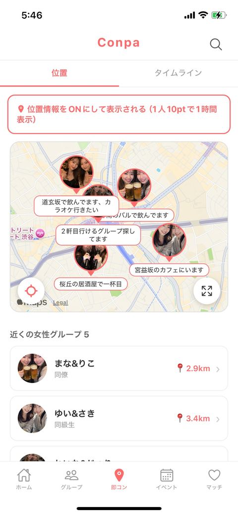位置情報マッチのマップ画面