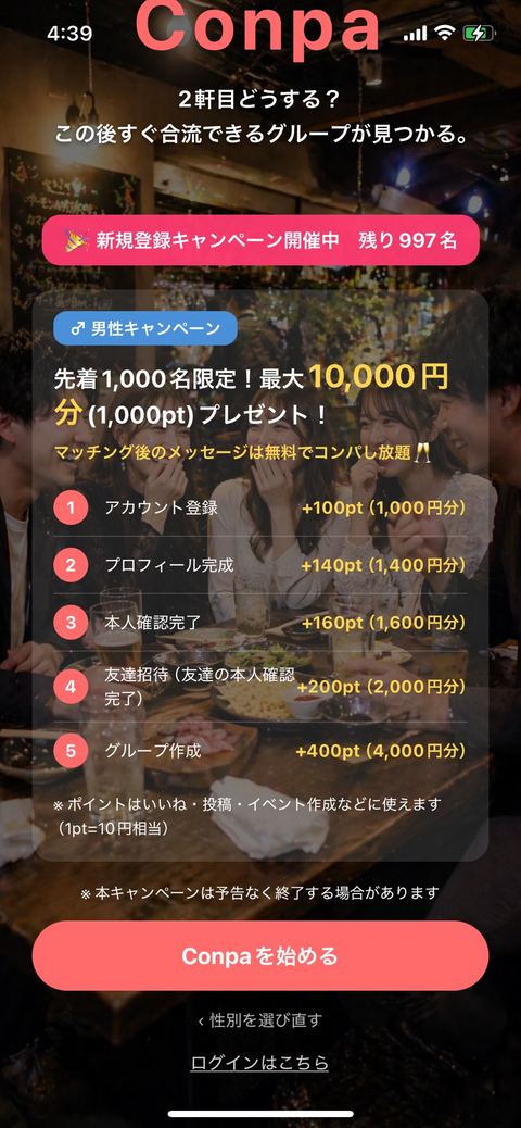 新規登録キャンペーン画面