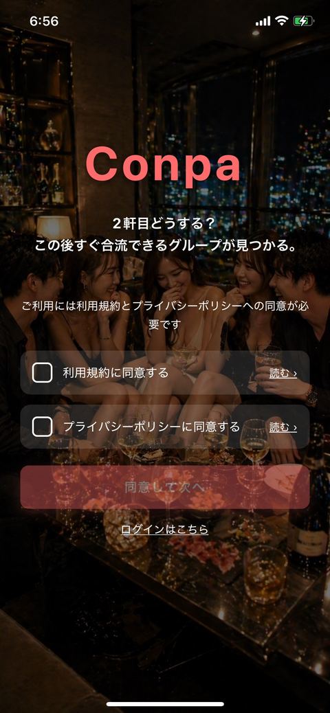 利用規約同意画面