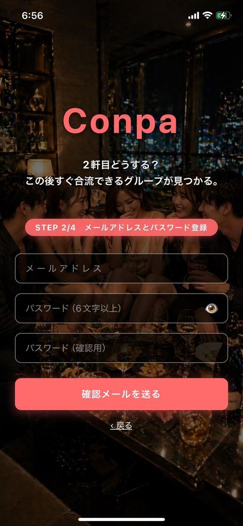 メールアドレス登録画面