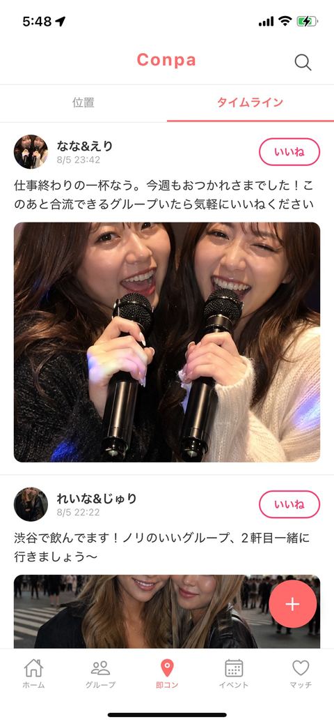 タイムライン画面