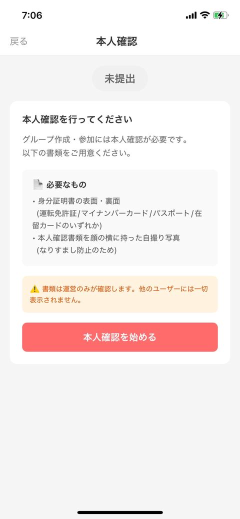本人確認の開始画面
