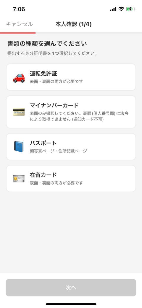 書類の種類選択画面