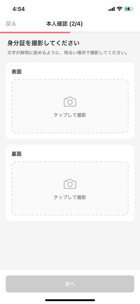 身分証の撮影画面