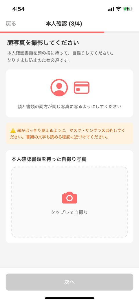 セルフィー撮影画面